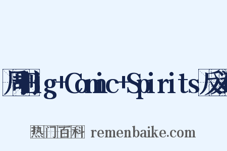 周刊Big+Comic+Spirits反义词是什么意思的图片